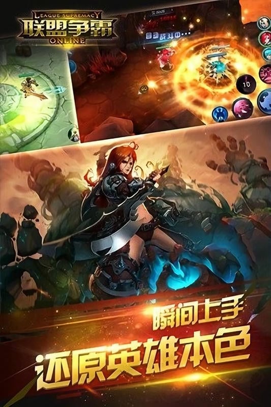 联盟争霸手游截图3