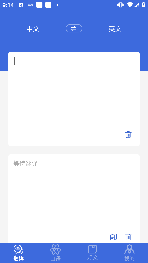 自动翻译器手机版截图1