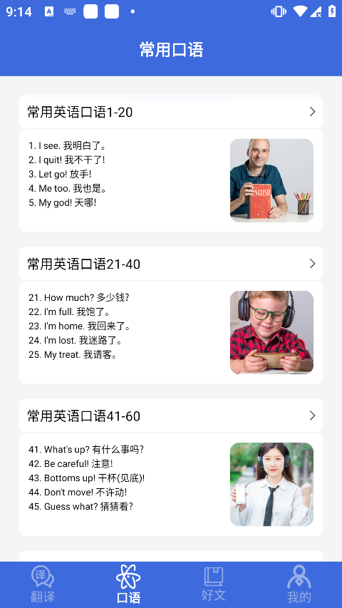 自动翻译器手机版截图2