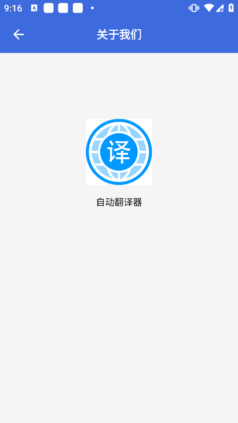 自动翻译器手机版截图4