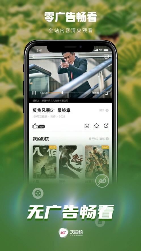 沃视频app官方下载