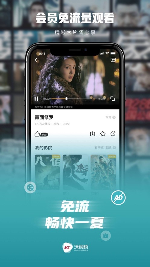 中国联通沃视频app截图3