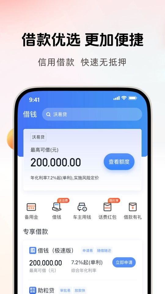沃钱包app下载安装