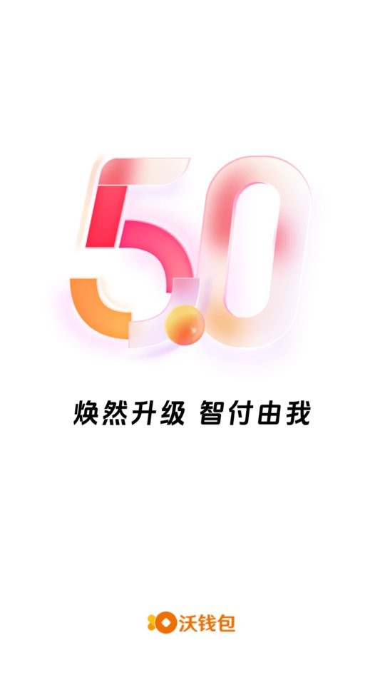 联通沃钱包app截图1