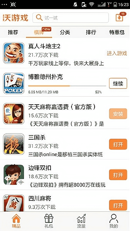 沃游戏app官方下载