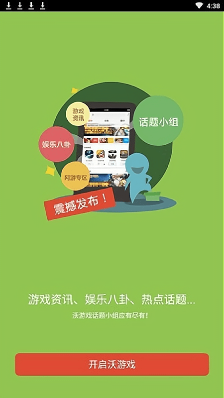 沃游戏客户端截图1