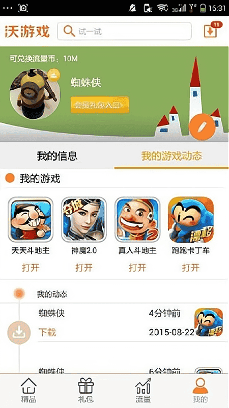 沃游戏客户端截图2