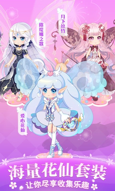 小花仙四时花语最新版截图3