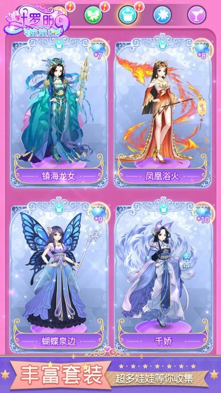 叶罗丽娃娃店破解版无限金币钻石版截图1