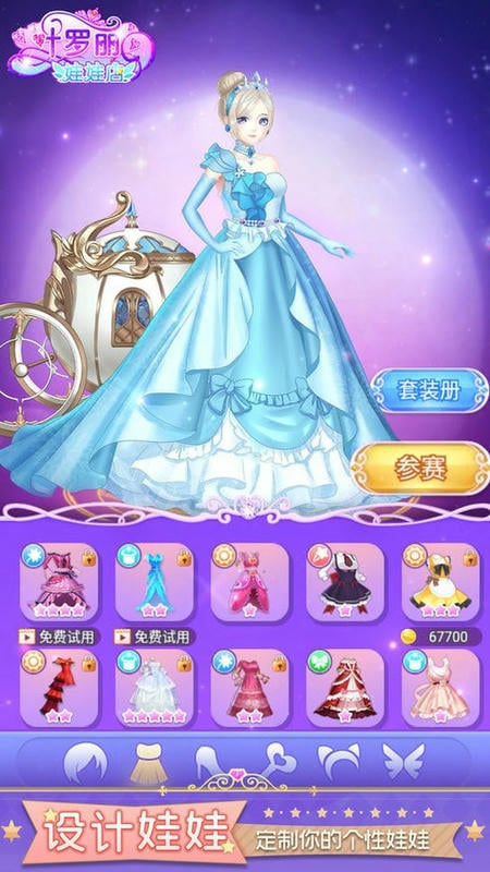 叶罗丽娃娃店破解版无限金币钻石版截图3