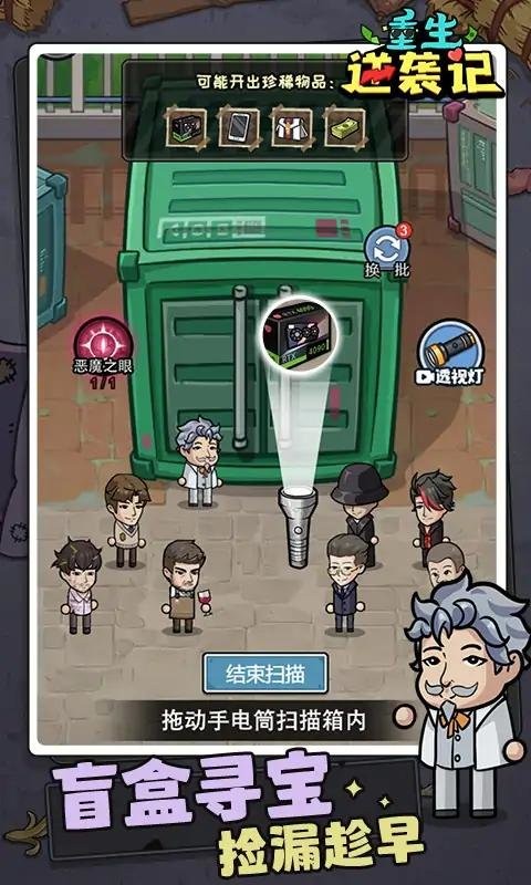 重生逆袭记破解官方版