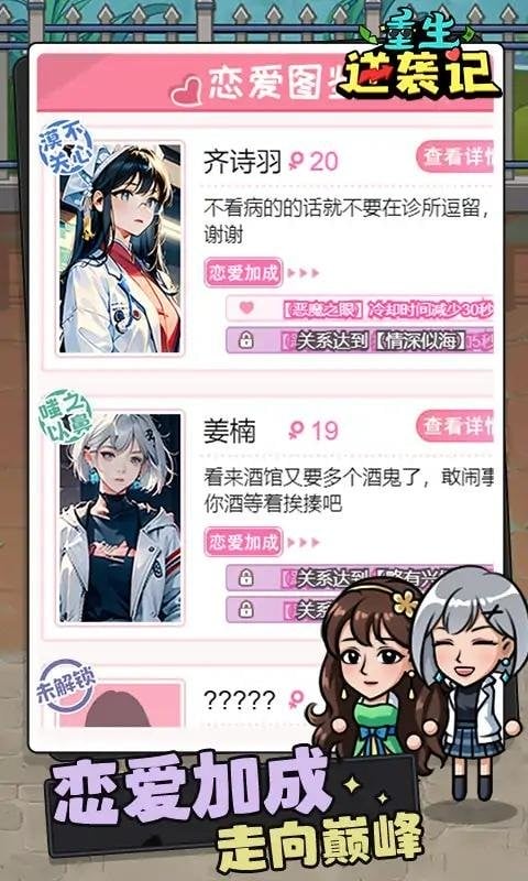 重生逆袭记破解版免广告截图1