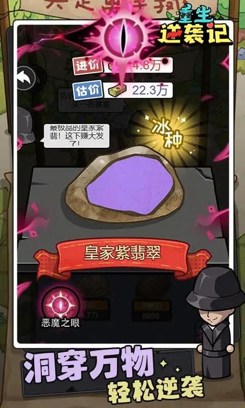 重生逆袭记破解版免广告截图2