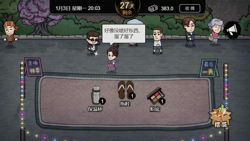打工生活模拟器最新版无限钞票版截图3