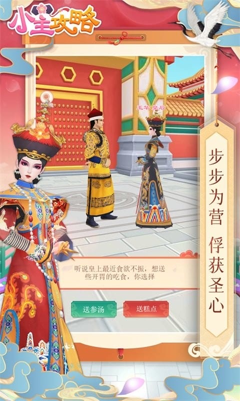 小主攻略最新版截图1