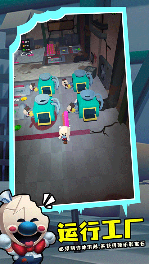 罗德的冰淇淋工厂中文版截图4