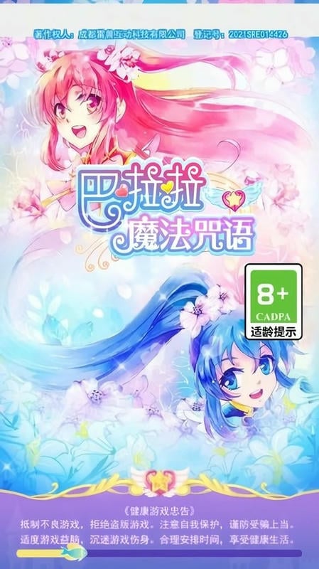 巴啦啦魔法咒语破解版游戏截图1