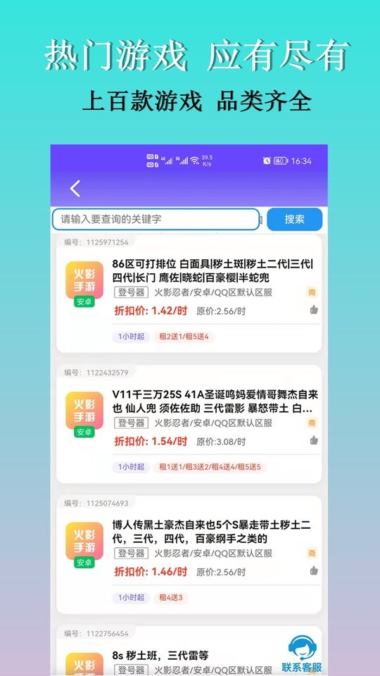 租号玩咖登号器截图1