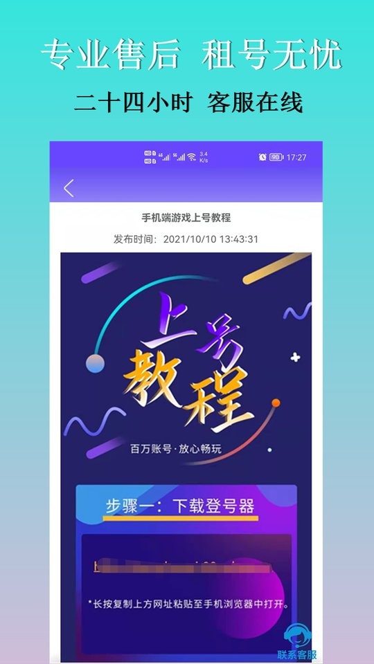 租号玩咖登号器截图4