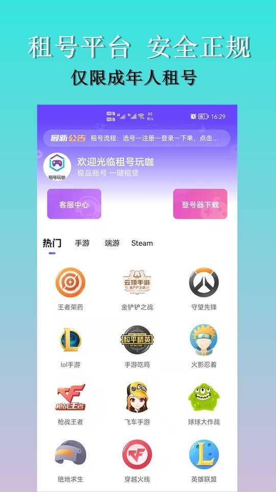 租号玩咖登号器截图5