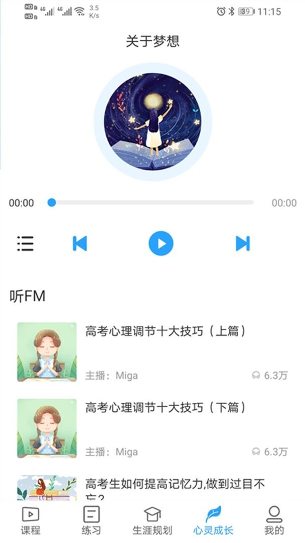 u课通手机版截图1