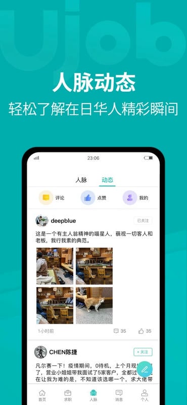 Ujob优聘截图1