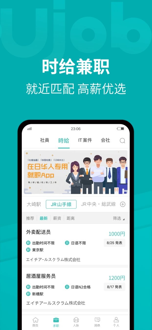 Ujob优聘截图2