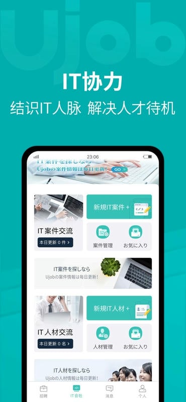 Ujob优聘截图3