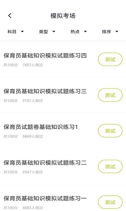 保育员考试题库app 保育员考试题库免费下载