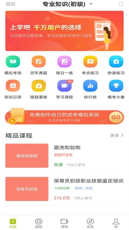 保育员考试题库软件截图1