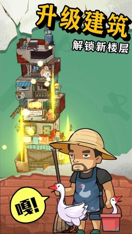 王小屋的屋屋保卫战免广告破解版截图1