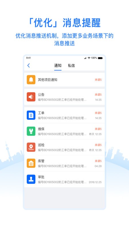 优服管理V4最新版本截图2