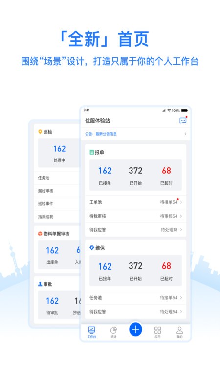 优服管理V4最新版本截图3