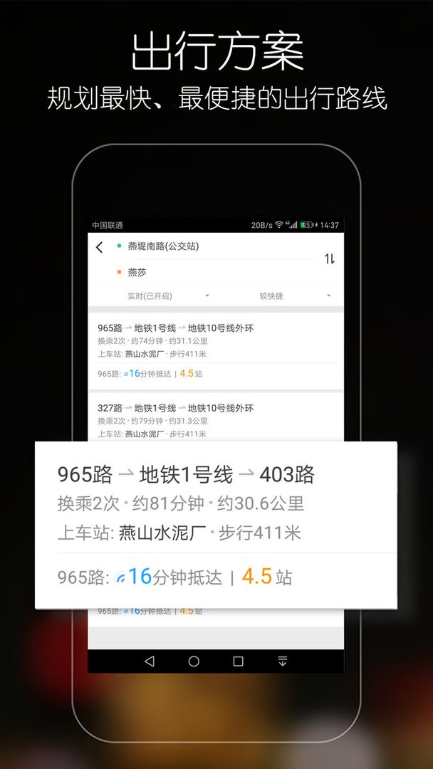 优滴公交官方版截图2