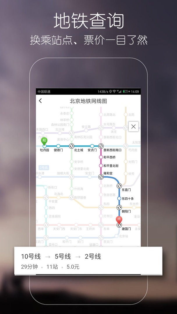 优滴公交官方版截图3