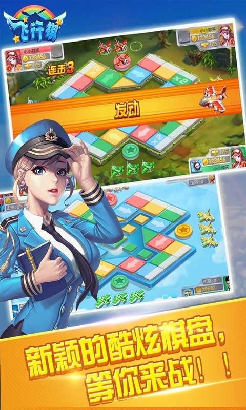 同城游飞行棋最新版截图1