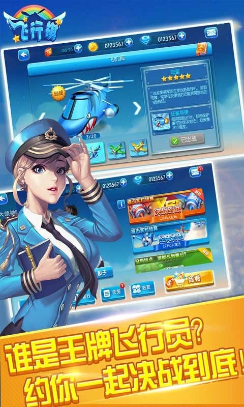 同城游飞行棋最新版截图3