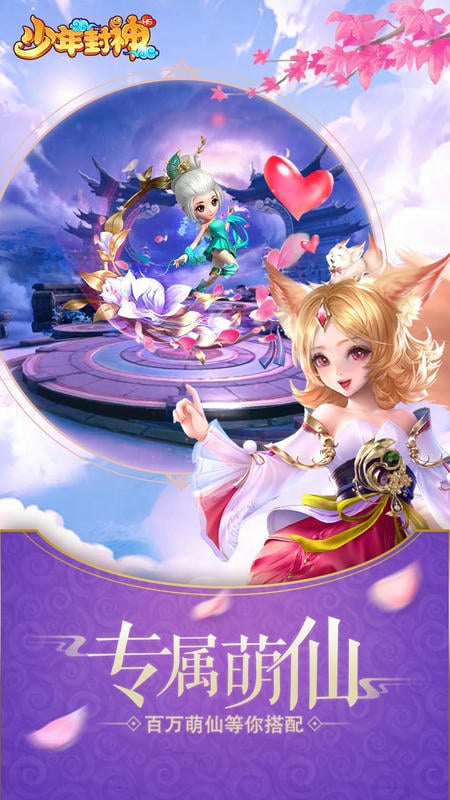 少年封神官方版游戏截图3