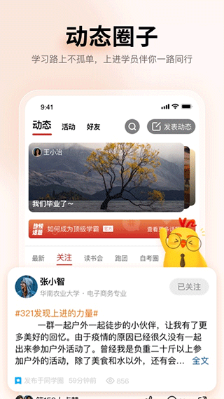 远智教育app截图2