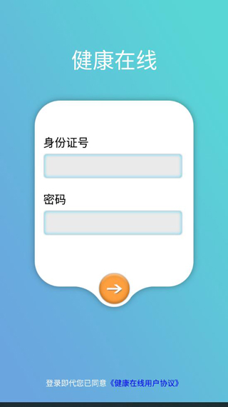 健康在线app截图2