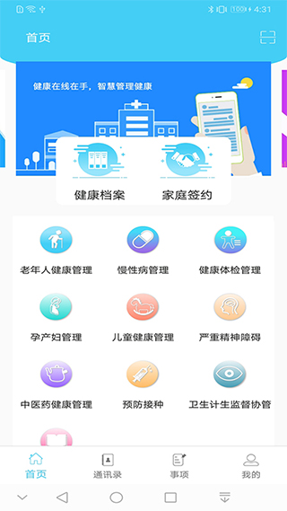 健康在线app截图3