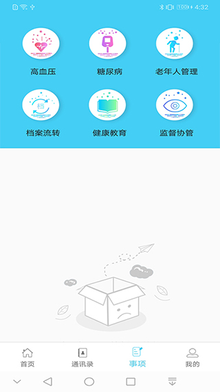 健康在线app截图5