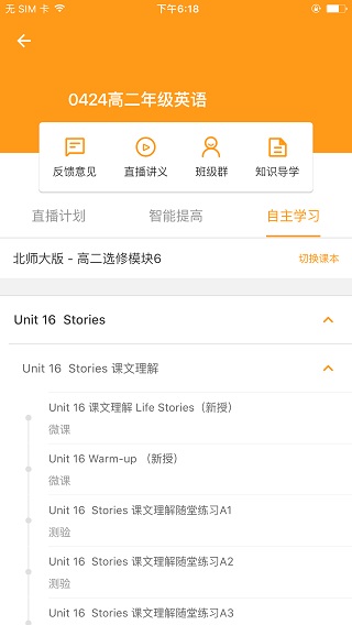 北京四中网校app截图3