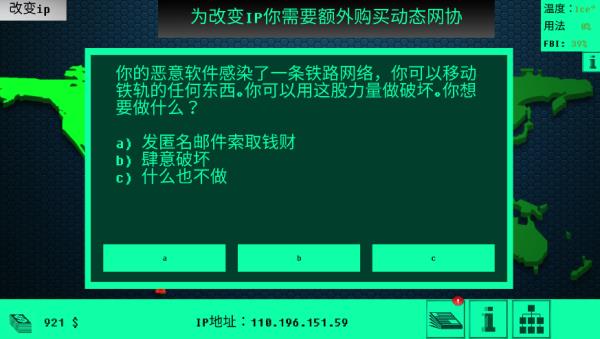 hacknet黑客模拟器中文版(黑客病毒)截图4