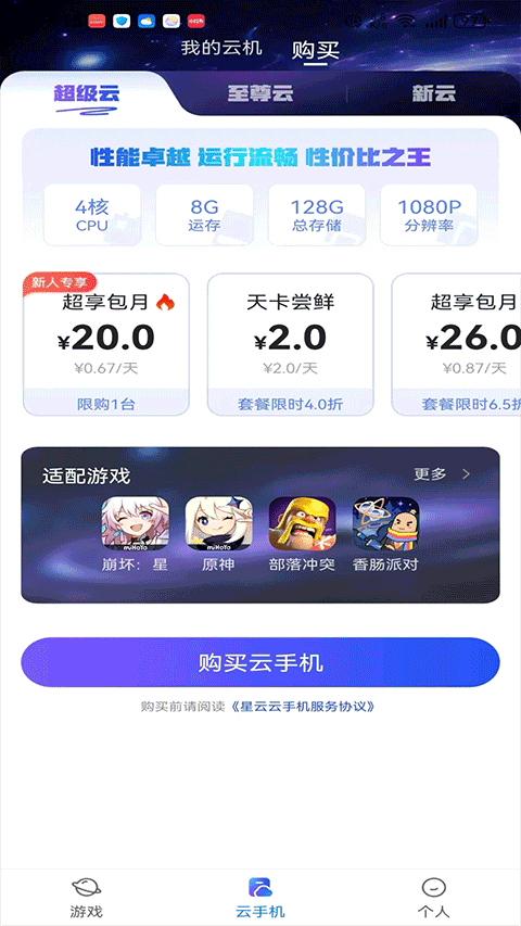 星云游戏app截图2