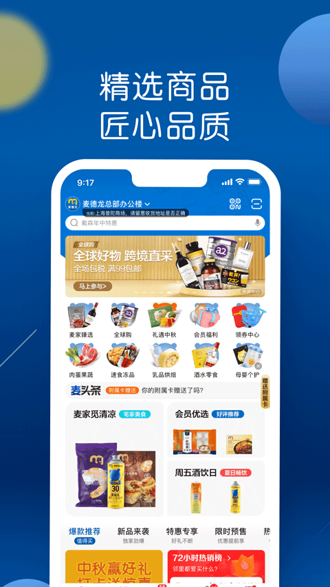 麦德龙网上购物超市app截图2