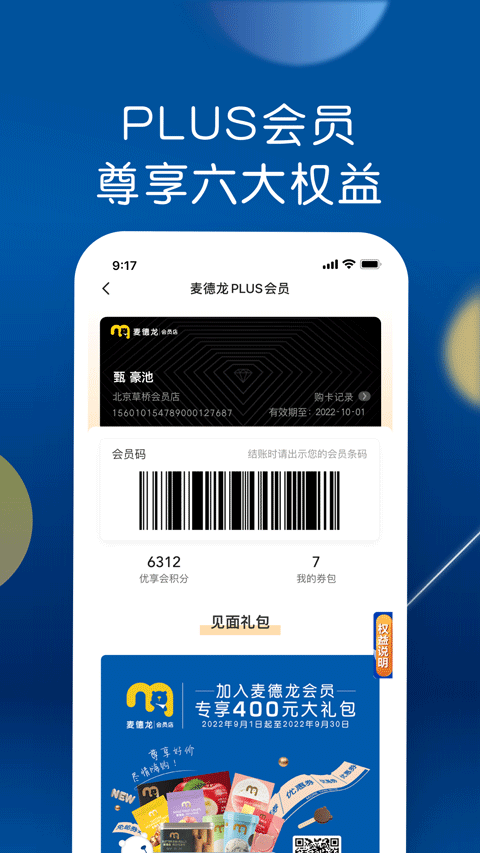 麦德龙网上购物超市app截图3