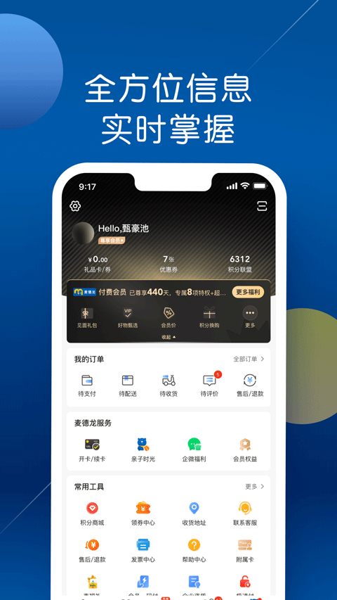 麦德龙网上购物超市app截图4