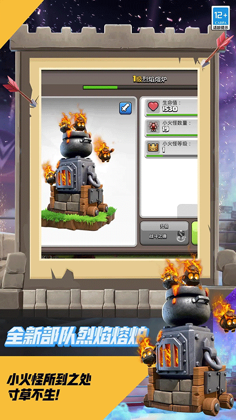 部落冲突小米版截图5