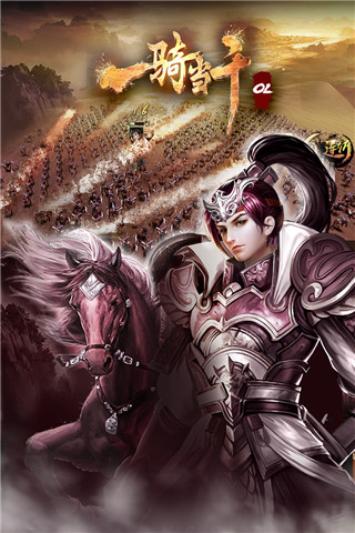 一骑当千ol百度版截图1